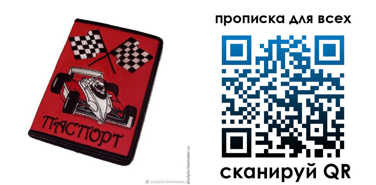 прописка паспорт в Ленске
