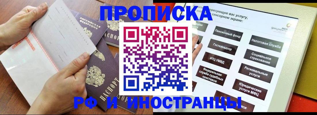 прописка иностранных граждан в Ленске