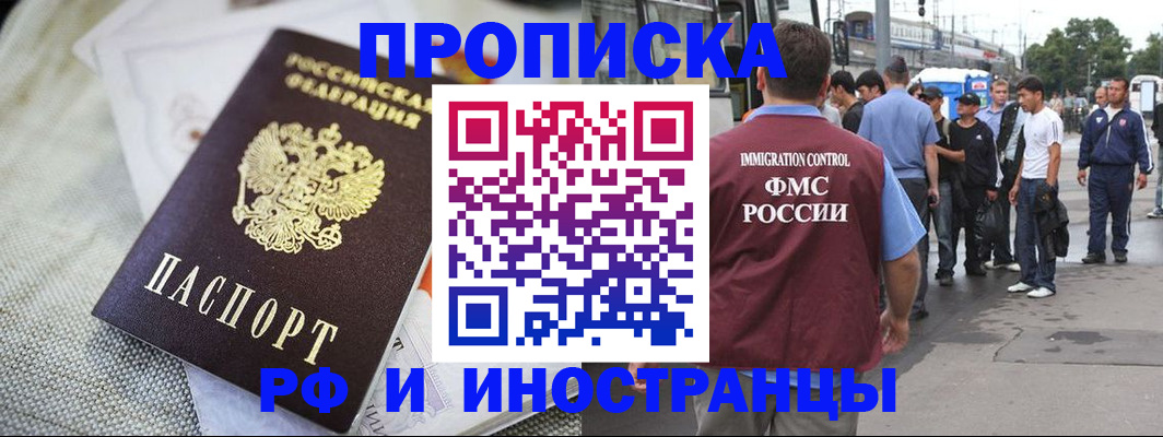 прописка для школы в Ленске