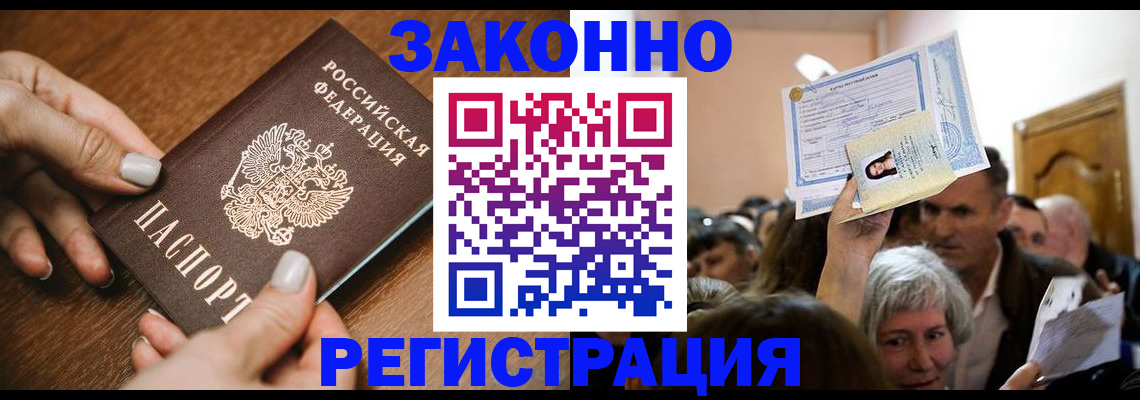 регистрация в Ленске